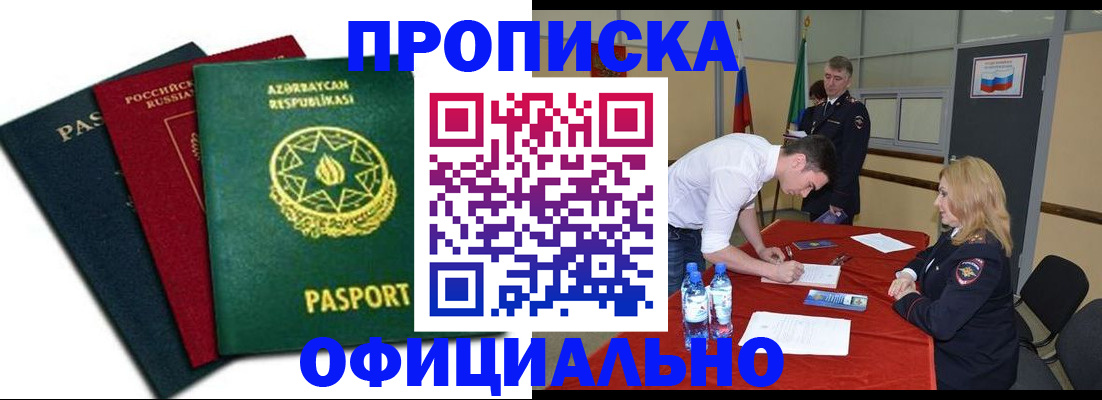прописка гарантия в Сосновке
