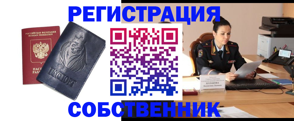 прописка законно в Сосновке