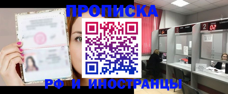 временная регистрация в Сосновке